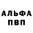 Альфа ПВП Соль myzuky
